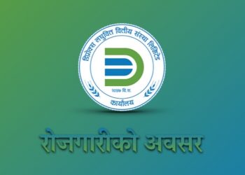 डिप्रोक्स लघुवित्तमा रोगजारीको अवसर, एसइई उत्तिर्णलाई समेत अवसर (हेर्नुहोस भ्याकेन्सी नोटिस सहित)