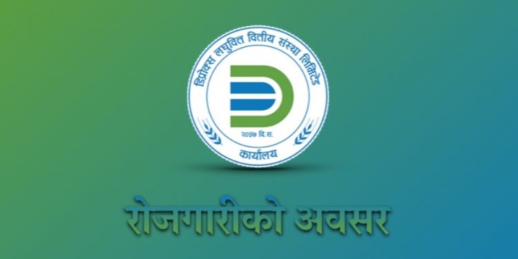 डिप्रोक्स लघुवित्तमा रोगजारीको अवसर, एसइई उत्तिर्णलाई समेत अवसर (हेर्नुहोस भ्याकेन्सी नोटिस सहित)