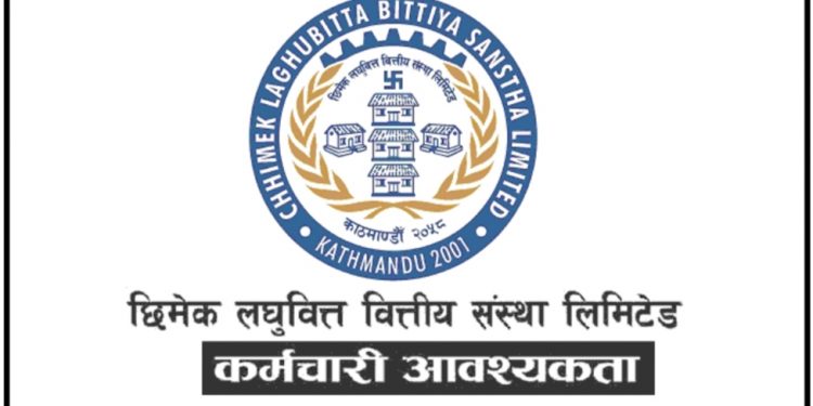 छिमेक लघुवित्तमा रोगजारीको अवसर, एसईई उत्तीर्णले पनि आवेदन दिन पाउने (हेर्नुहोस भ्याकेन्सी नोटिस सहित)