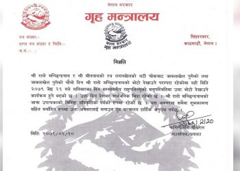 भोलि शनिबार सार्वजनिक बिदा