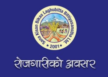 साना किसान लघुवित्तमा रोजगारीको अवसर (हेर्नुहोस भ्याकेन्सी नोटिस सहित)