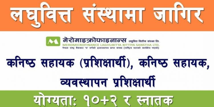 मेरो माइक्रोफाइनान्स लघुवित्तमा रोगजारीको अवसर, यसरी दिन सकिन्छ आवेदन (हेर्नुहोस भ्याकेन्सी नोटिस सहित)