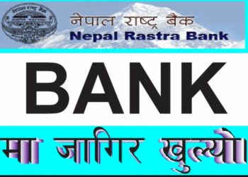 राष्ट्र बैंकमा जागिर खुल्यो (हेर्नुहोस विज्ञापन सहित)