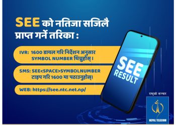 एसईईको नतिजा भोलि सार्वजनिक हुने,नतिजा नेपाल टेलिकमबाटै यसरी हेर्न सकिने