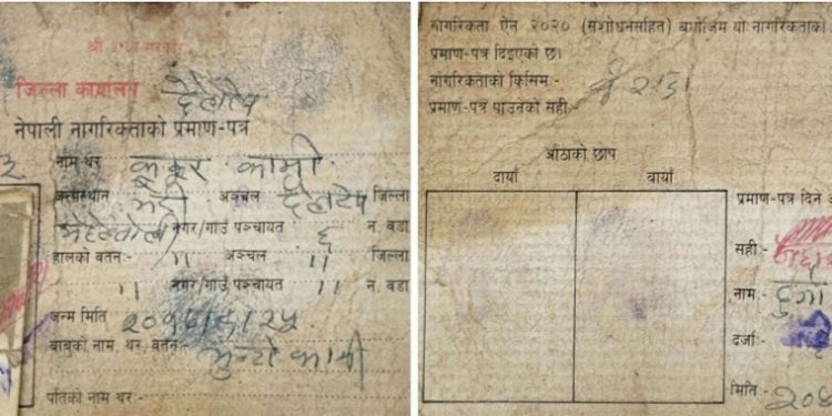 नागरिकतामा भएको ‘कुकुर’ नामले छोराछोरी र नातिनातिनासम्मलाई समस्या