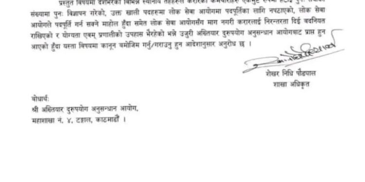 करार कर्मचारी निकालेर आफ्ना कार्यकर्ता भर्ति गरिरहेका पालिकाहरुलाई कारवाही गरिने