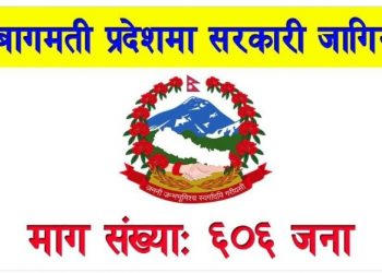स्वास्थ्य मन्त्रालय बागमती प्रदेशले ६०६ जना स्वास्थ्यकर्मी तथा कर्मचारी माग्यो (हेर्नुहोस भ्याकेन्सी नोटिस सहित)