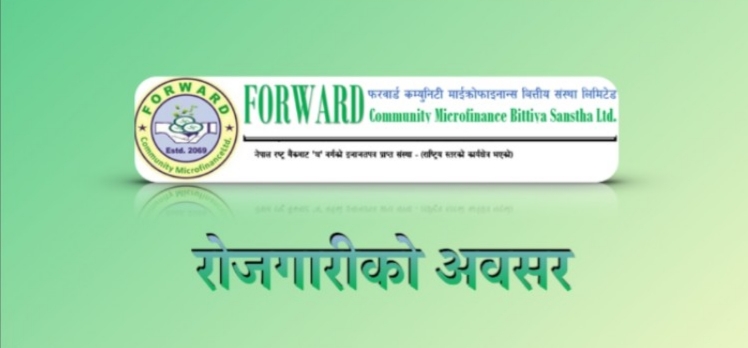 माइक्रोफाइनान्स लघुवित्तले माग्यो कर्मचारी,हेर्नुहोस भ्याकेन्सी नोटिस सहित