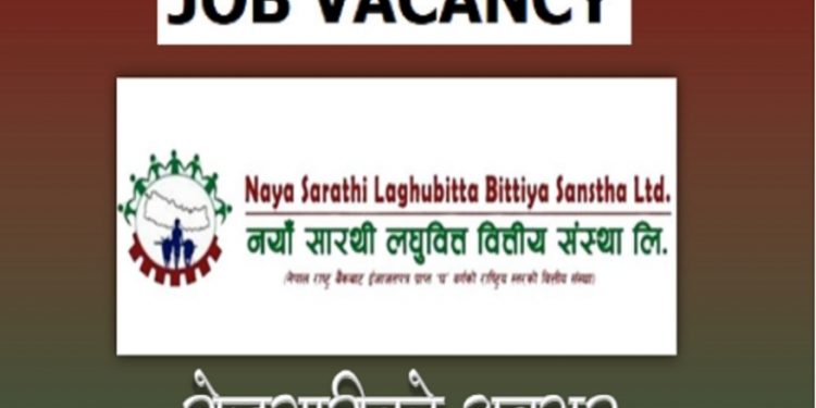 नयाँ सारथी लघुवित्तले माग्यो कर्मचारी,एस एल सि वा एसईई उत्तिर्णलाई समेत अवसर (हेर्नुहोस भ्याकेन्सी नोटिस सहित)