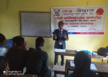 पाचौं वार्षिक उत्सवको उपलक्ष्यमा सन नेपालद्वारा लहानमा विद्यार्थीसंग बिमा संचेतना अन्तरक्रिया
