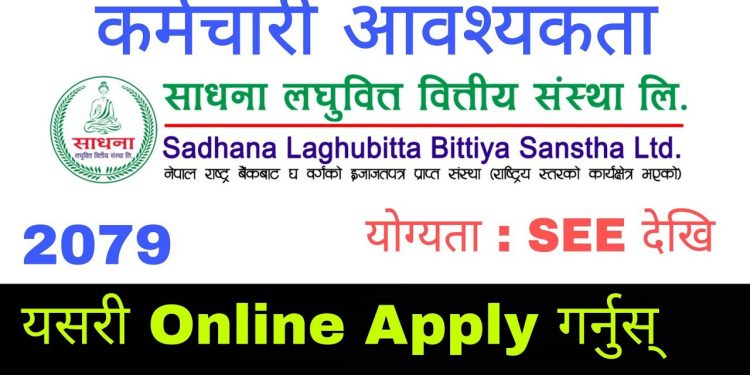 साधना लघुवित्तले माग्यो कर्मचारी (हेर्नुहोस भ्याकेन्सी नोटिस सहित)