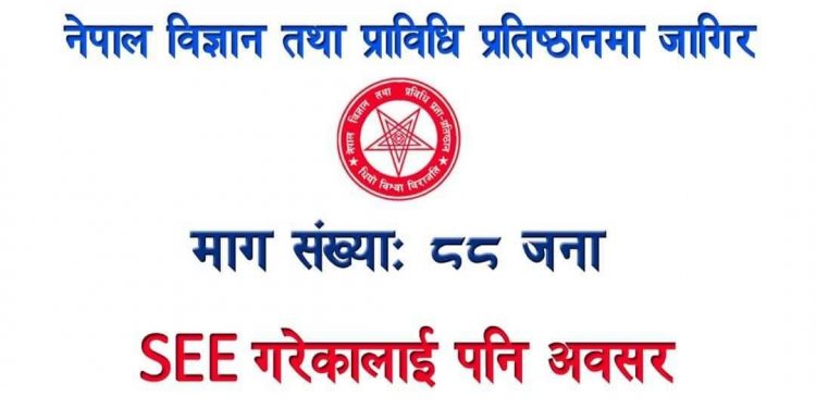 नेपाल विज्ञान तथा प्रविधि प्रतिष्ठानले बिभिन्न पदमा माग्यो कर्मचारी, SEE गरेकालाई पनि अवसर (हेर्नुहोस भ्याकेन्सी नोटिस सहित)