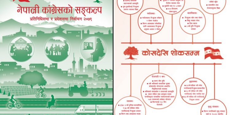 कांग्रेसको घोषणा : वृद्धभत्ता ६५ वर्षमै , ५० किलोवाट आवर निःशुल्क बिजुली