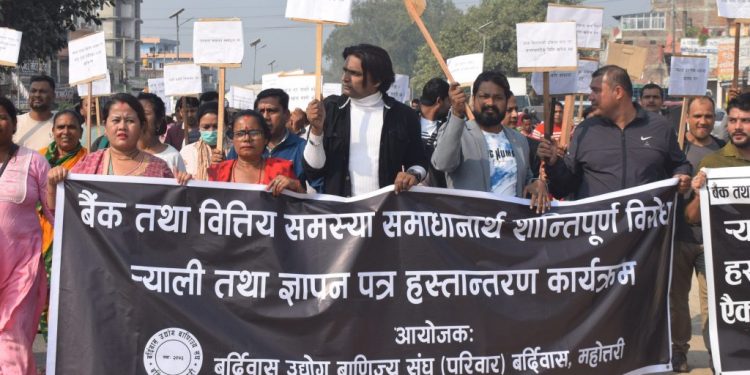 बर्दिबासमा व्यवसायीहरुद्वारा राष्ट्र बैंकविरुद्ध चर्को नाराबाजी र प्रदर्शन
