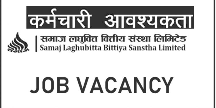 समाज लघुवित्तमा रोजगारीको अवसर (हेर्नुहोस भ्याकेन्सी नोटिस सहित)