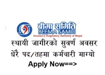 बीमा प्राधिकरणमा रोजगारीको अवसर (हेर्नुहोस भ्याकेन्सी नोटिस सहित)