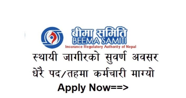 बीमा प्राधिकरणमा रोजगारीको अवसर (हेर्नुहोस भ्याकेन्सी नोटिस सहित)