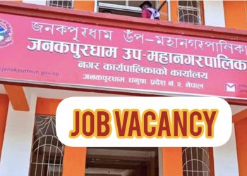 जनकपुरधाम उपमहानगरपालिकाले माग्यो १५७ जना कर्मचारी (हेर्नुहोस भ्याकेन्सी नोटिस सहित)