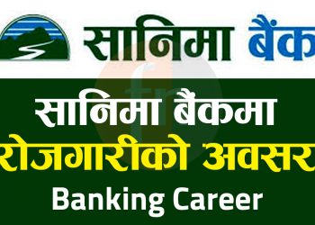 सानिमा बैंकमा रोजगारीको अवसर,हेर्नुहोस भ्याकेन्सी नोटिस सहित