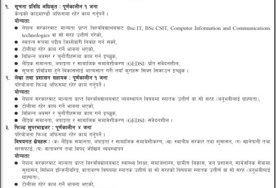 ग्रामिण स्वावलम्वन विकासले माग्यो कर्मचारी (हेर्नुहोस भ्याकेन्सी नोटिस सहित)