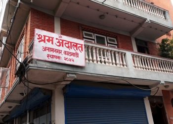 स्वावलम्बन लघुवित्तको पदपूर्ति प्रक्रिया अघि नबढाउन श्रमको आदेश