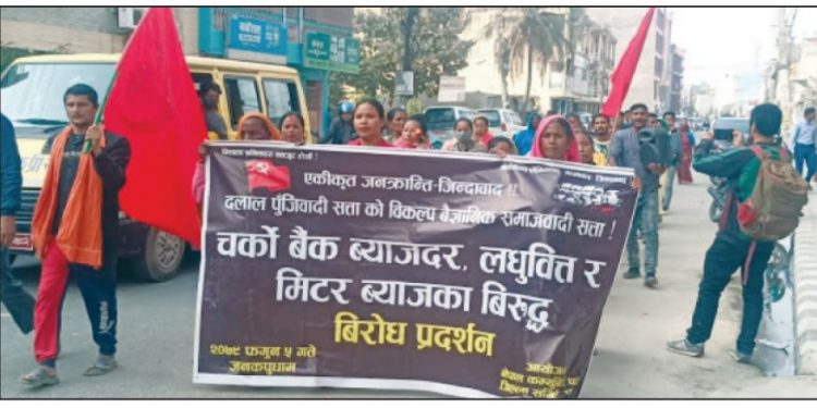 लघुवित्तबाट पीडितहरुलाई राहत दिनु पर्ने र बैंकको चर्को ब्याजदर विरुद्ध जनकपुरधाममा प्रदर्शन