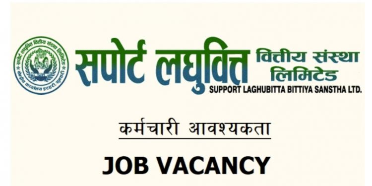 सपोर्ट लघुवित्तमा रोजगारीको अवसर,+2 पास गरेकालाई पनि अवसर (हेर्नुहोस भ्याकेन्सी नोटिस सहित)