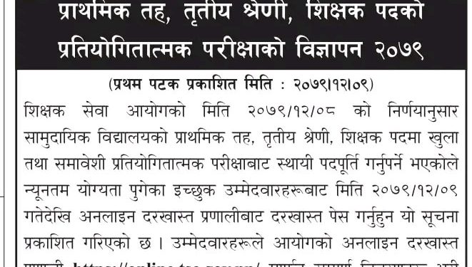 प्रावि शिक्षकका लागि खुल्यो विज्ञापन (हेर्नुहोस  विज्ञापन सहित)