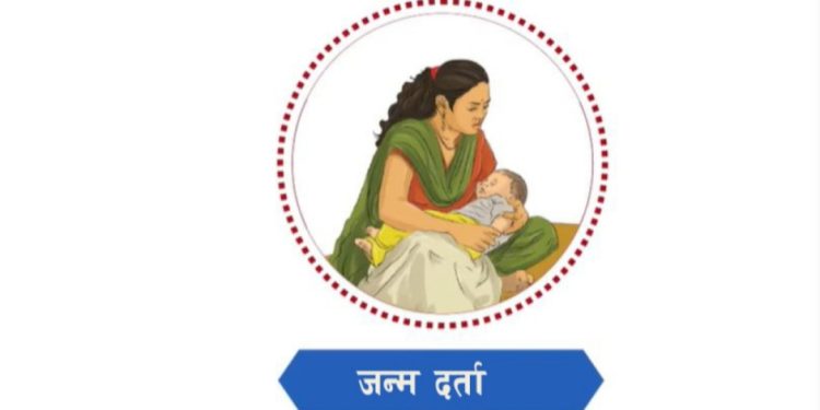 अब एकल महिलाका सन्तानको जन्मदर्ता मावलीकै थरबाट