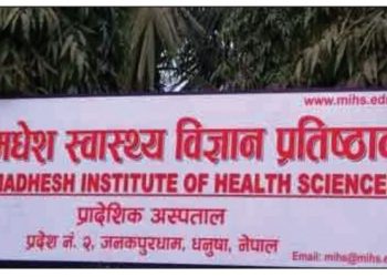मधेश स्वास्थ्य विज्ञान प्रतिष्ठान उपकुलपति विहीन