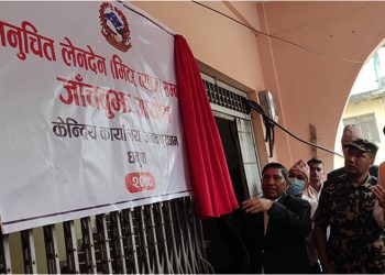 मिटरब्याज सम्बन्धी जाँचबुझ आयोगको कार्यालय जनकपुरमा स्थापना