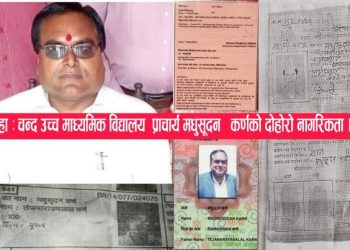 सिरहाको चन्द्र उच्च माध्यमिक विद्यालयको प्राचार्य कर्णको दोहोरो नागरिकता