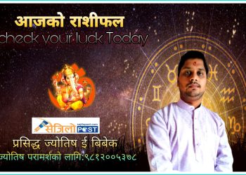 आज २०८० जेठ १० गते बुधबार, हेर्नुहोस् आजको राशिफल