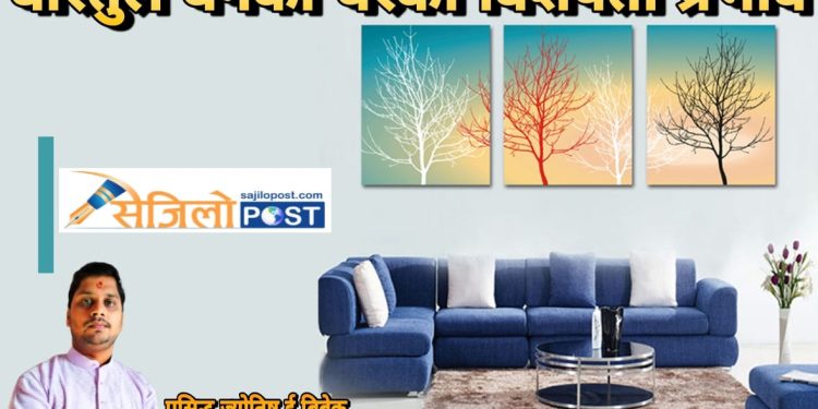 वास्तुले बनेको घरको विशेषता के छ? र वास्तुले के घरमा के प्रभाव पार्छ? जानी राखौ
