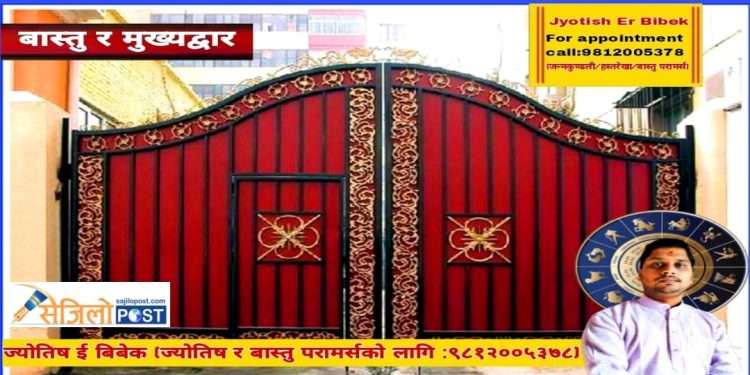 बास्तु अनुसार कस्तो हुनुपर्छ घरको मुख्य ढोका