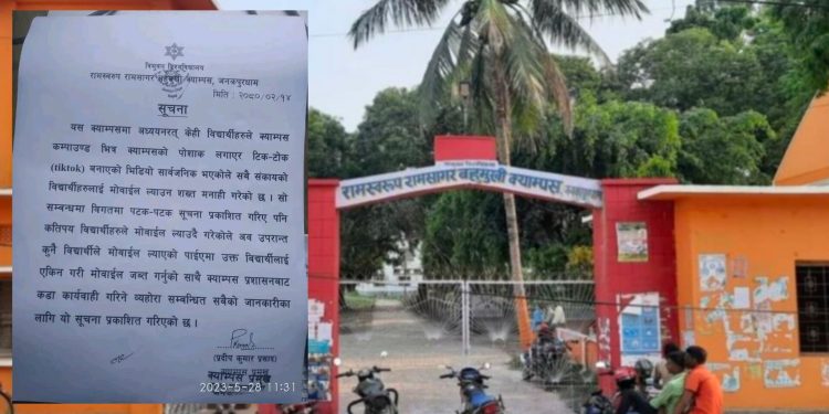 राराब क्याम्पस जनकपुरधामका विद्यार्थीले अब क्याम्पसमा मोबाइल ल्याए जफत गरिने