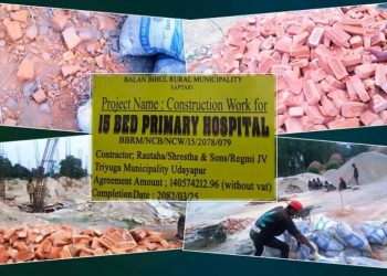 सप्तरीको बलान बिहुलमा निर्माणाधीन अस्पताल भवनमा गुणस्तरहीन सामग्री प्रयोग गरेको खुलासा……