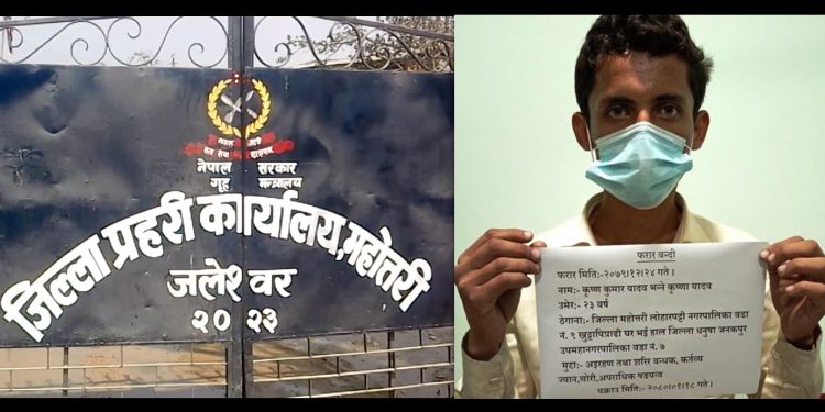 महोत्तरी : उपचारका क्रममा प्रहरीको आँखा छली जनकपुरधामबाट भागेका थुनुवा प क्राउ