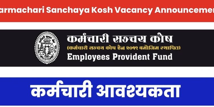 कर्मचारी सञ्चय कोषले माग्यो कर्मचारी (हेर्नुहोस भ्याकेन्सी नोटिस सहित)