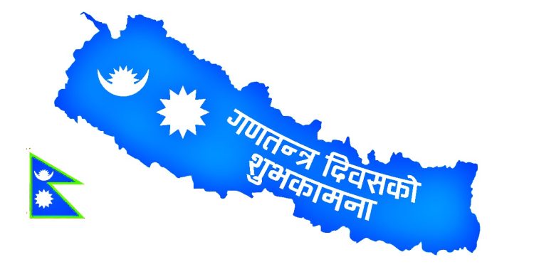 आज बिभिन्न कार्यक्रम आयोजना गरी १६औं गणतन्त्र दिवस मनाईंदै