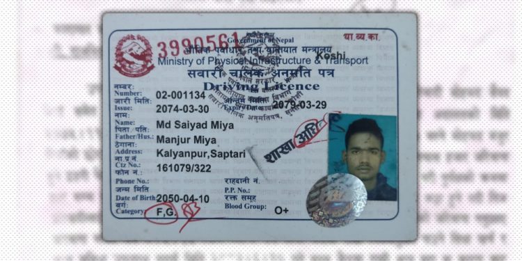 सप्तरी कारागारमै रहेका एक कैदीको सवारी चालक अनुमति पत्र बनेको खुलासा