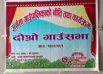 सिराहा: अर्नमा गाउँपालिकाको दोस्रो गाउँसभा सम्पन्न