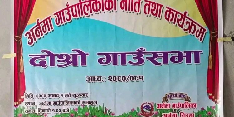 सिराहा: अर्नमा गाउँपालिकाको दोस्रो गाउँसभा सम्पन्न