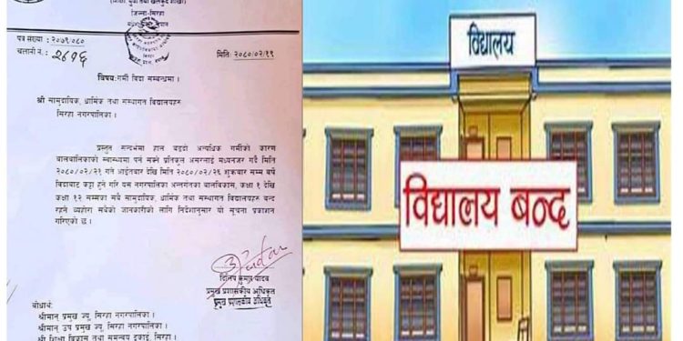अत्यधिक गर्मी बढेपछि सिरहाका सम्पर्ण विद्यालय एकसाताका लागि बन्द