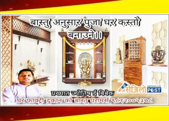 वास्तु अनुसार घरमा पूजाकोठा कहाँ बनाउने ?