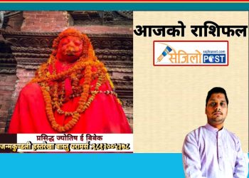 आज २०८० जेठ २४ गते बुधबार , हेर्नुहोस् आजको राशिफल