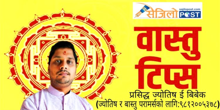 वास्तु टिप्स : वास्तुअनुसार घरमा कुन सामान कहाँ राख्ने ?