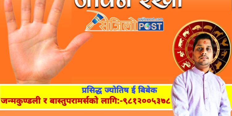 हातका रेखा हेरेर कसरी जान्न सकिन्छ भविष्य ?