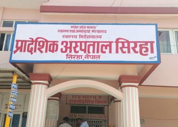 प्रादेशिक अस्पताल सिराहाका चिकित्सको लापरवाहि, परिवार नियोजनको शल्यक्रिया गर्दा आन्द्रा नै काटियो