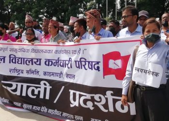 विद्यालय कर्मचारी परिषदले भोलिदेखि सामुदायिक विद्यालय बन्द गर्ने